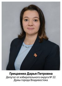 Грицаенко Дарья Петровна
