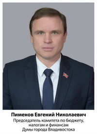Пименов Евгений Николаевич