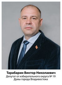 Тарабарин Виктор Николаевич