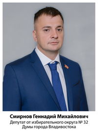 Смирнов Геннадий Михайлович