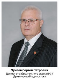 Чунаев Сергей Петрович