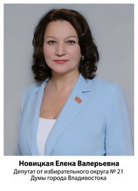 Новицкая Елена Валерьевна