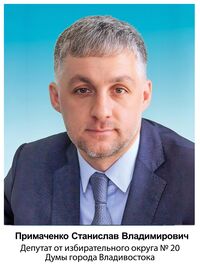Примаченко Станислав Владимирович